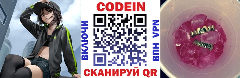 где продают   Лыткарино  Codein напиток Lean (лин) 